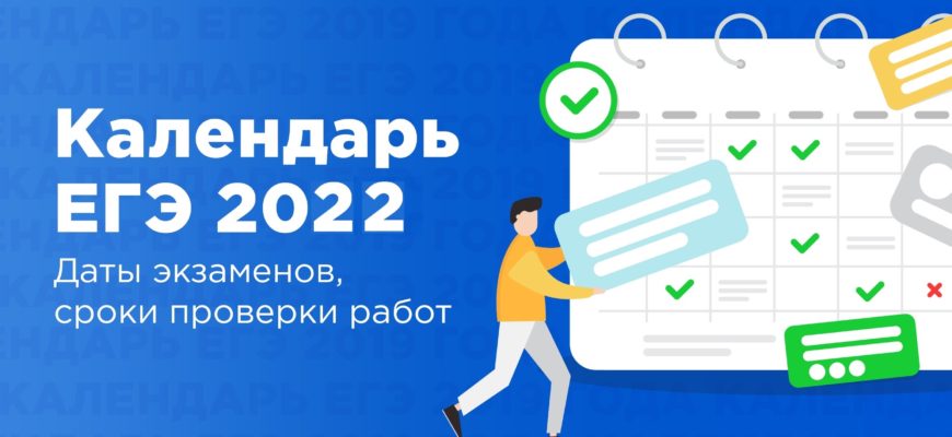 Сегодня стартует досрочный период ЕГЭ-2022: расписание, график результатов, минимальные баллы |