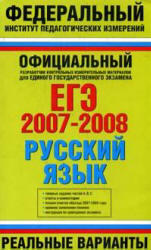 Каким будет ЕГЭ-2008 . ЕГЭ-2008 - что нужно знать абитуриентам? Каким будет ЕГЭ-2008 . ЕГЭ-2008 - что нужно знать абитуриентам?