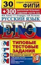 Шпаргалка по ЕГЭ 2012. Русский язык Шпаргалка по ЕГЭ 2012. Русский язык