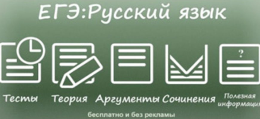 ЕГЭ: Русский язык 2013 — Сдай экзамен на 100 баллов! —