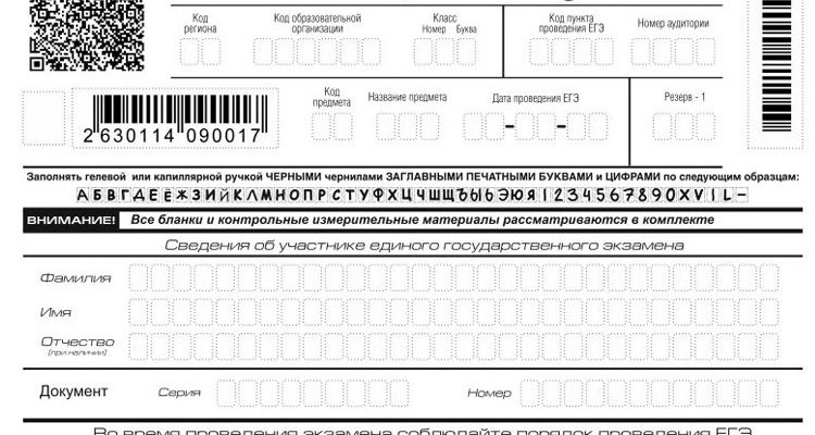 Бланки ответов и регистрации ЕГЭ по русскому языку