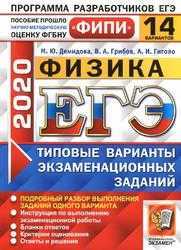 Физика ЕГЭ 2020 Демидова Типовые варианты скачать