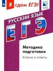 Я сдам ЕГЭ, русский язык, модульный курс, методика подготовки, ключи и ответы, Цыбулько И.П., Васильевых И.П., Александров В.Н., 2017