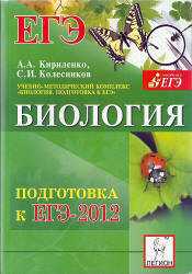 Биология. ЕГЭ и ОГЭ. Раздел "Эволюция органического мира". Теория, тренировочные задания: учебно-методическое пособие. 5-е издание, перераб. и дополнено - Кириленко А.А. Биология. ЕГЭ и ОГЭ. Раздел "Эволюция органического мира". Теория, тренировочные задания: учебно-методическое пособие. 5-е издание, перераб. и дополнено - Кириленко А.А.