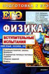 ЕГЭ 2017, Физика, Типовые тестовые задания, Кабардин О.Ф., Кабардина С.И., Орлов В.А.