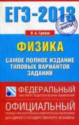 ЕГЭ 2013, Русский язык, 50 типовых вариантов заданий, Бисеров А.Ю., Текучева И.В.
