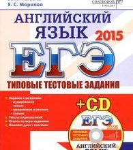 ЕГЭ, Английский язык, Типовые тестовые задания, Аудиокурс MP3, Соловова Е.Н., Parsons J., 2011