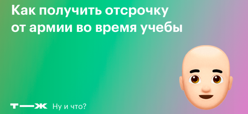 После колледжа поступление на военную кафедру - Отсрочка по обучению - Призывник.инфо