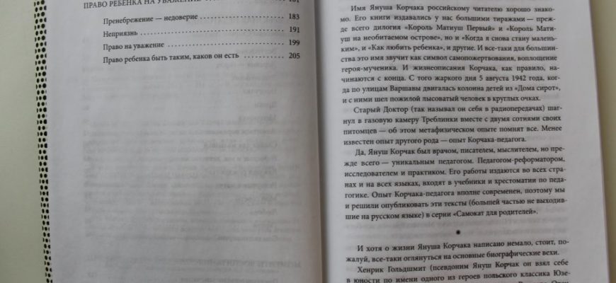 Сочинения об авторе корчак - Сборник Биографий