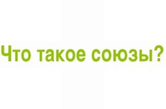 Правописание производных союзов таблица для егэ