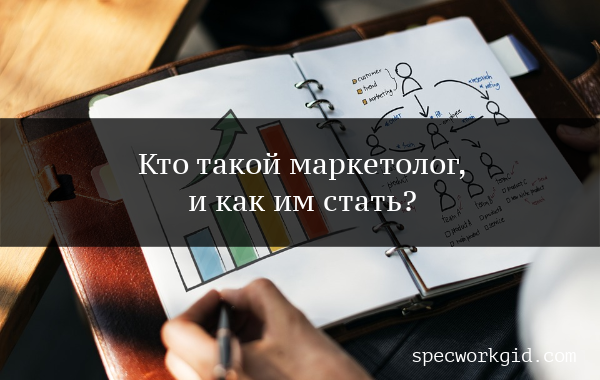 Какие предметы ЕГЭ нужно сдавать на маркетолога?