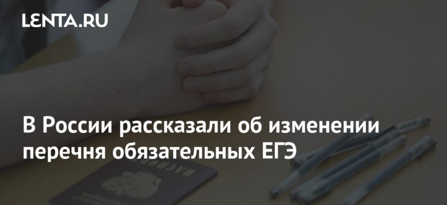 ЕГЭ будет отменен. Как будут поступать в вузы в 2023 году