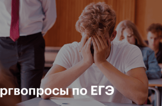 Как сдать ЕГЭ: что нужно знать для успешной сдачи экзамена