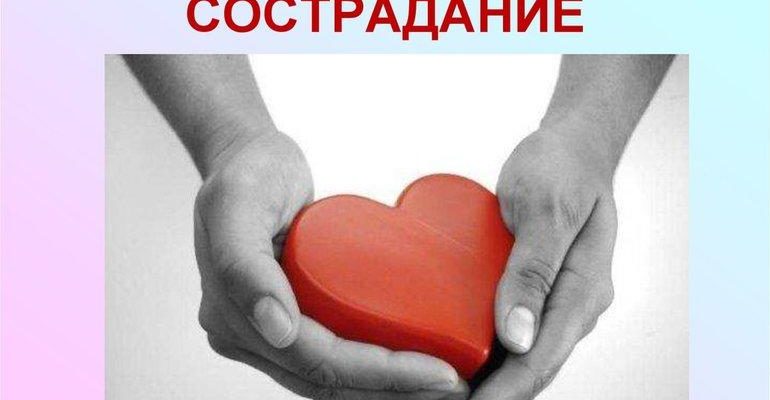 Аргументы на тему: МИЛОСЕРДИЕ - ЕГЭтека